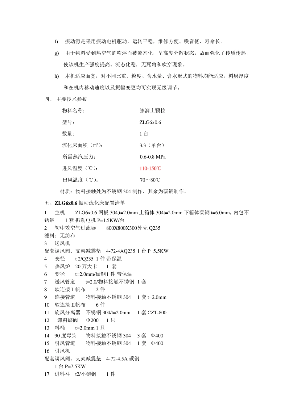 ZLG6x0.6膨润土颗粒振动流化床干燥机 烘干设备_第2页
