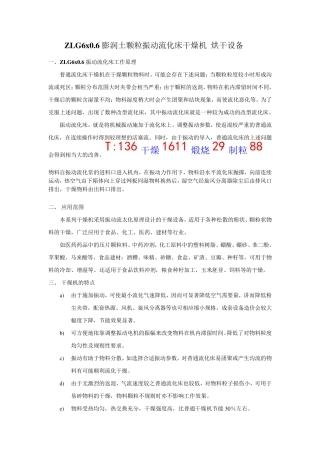 ZLG6x0.6膨润土颗粒振动流化床干燥机 烘干设备