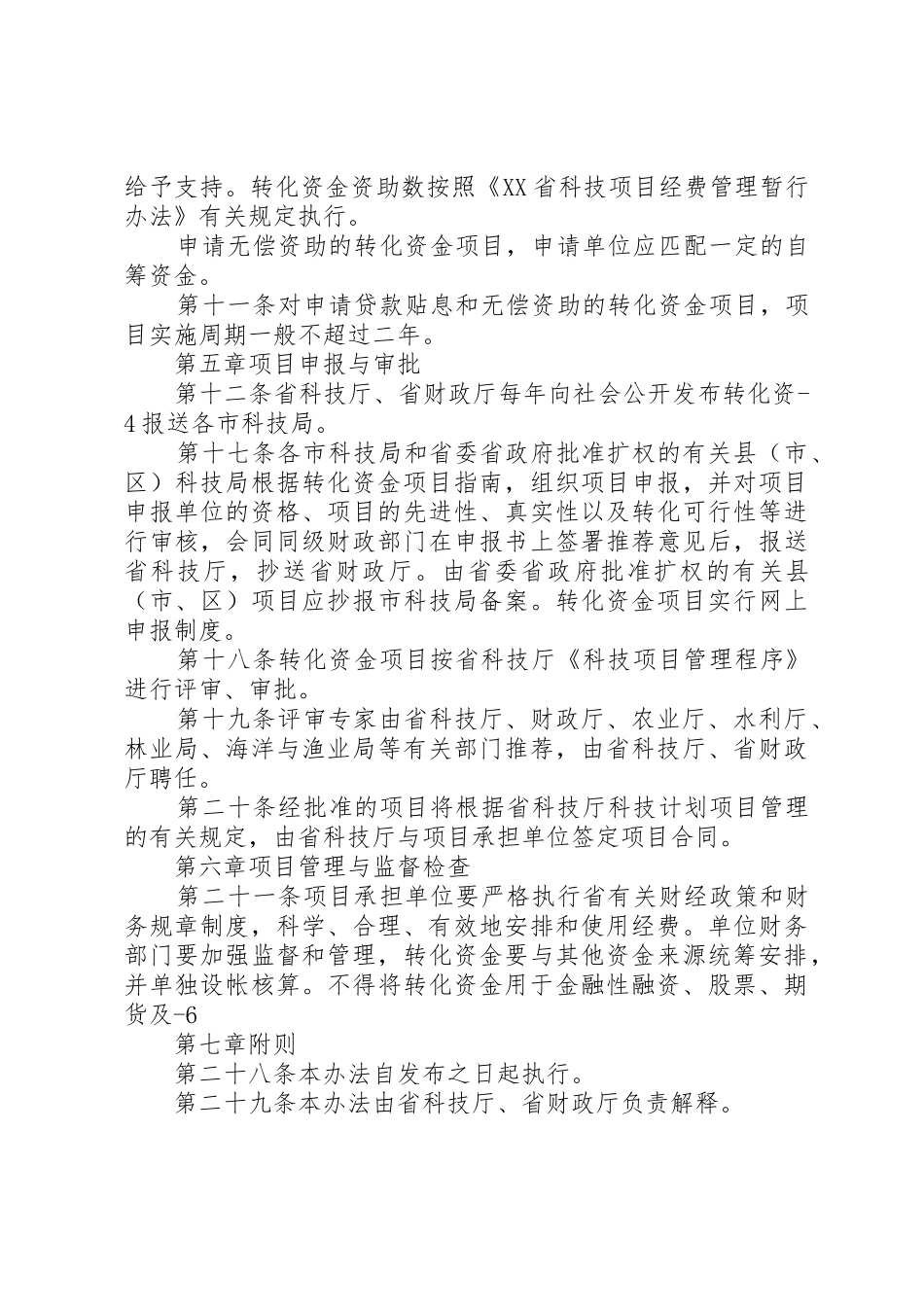 度农业科技成果转化资金项目申报材料_1_第2页