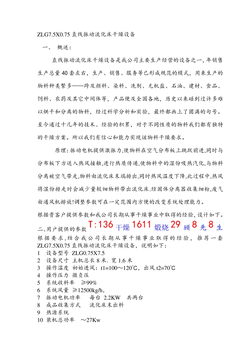 ZLG7.5X0.75直线振动流化床干燥设备_第1页