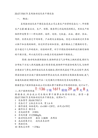 ZLG7.5X0.75直线振动流化床干燥设备