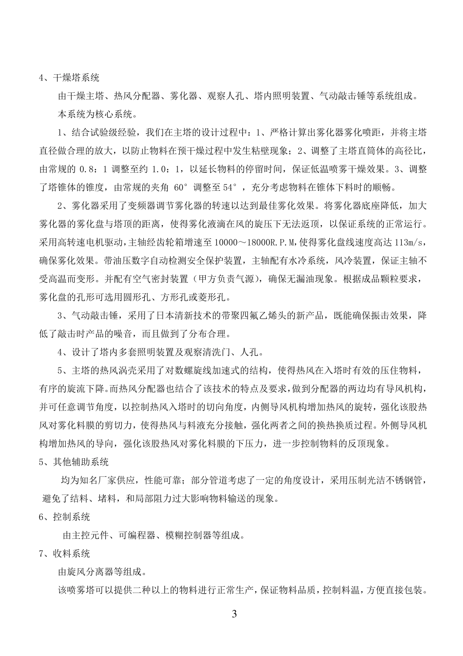 ZLPG-100中药浸膏喷雾干燥机_第3页