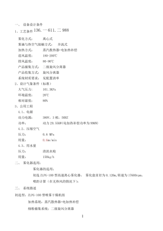 ZLPG-100中药浸膏喷雾干燥机