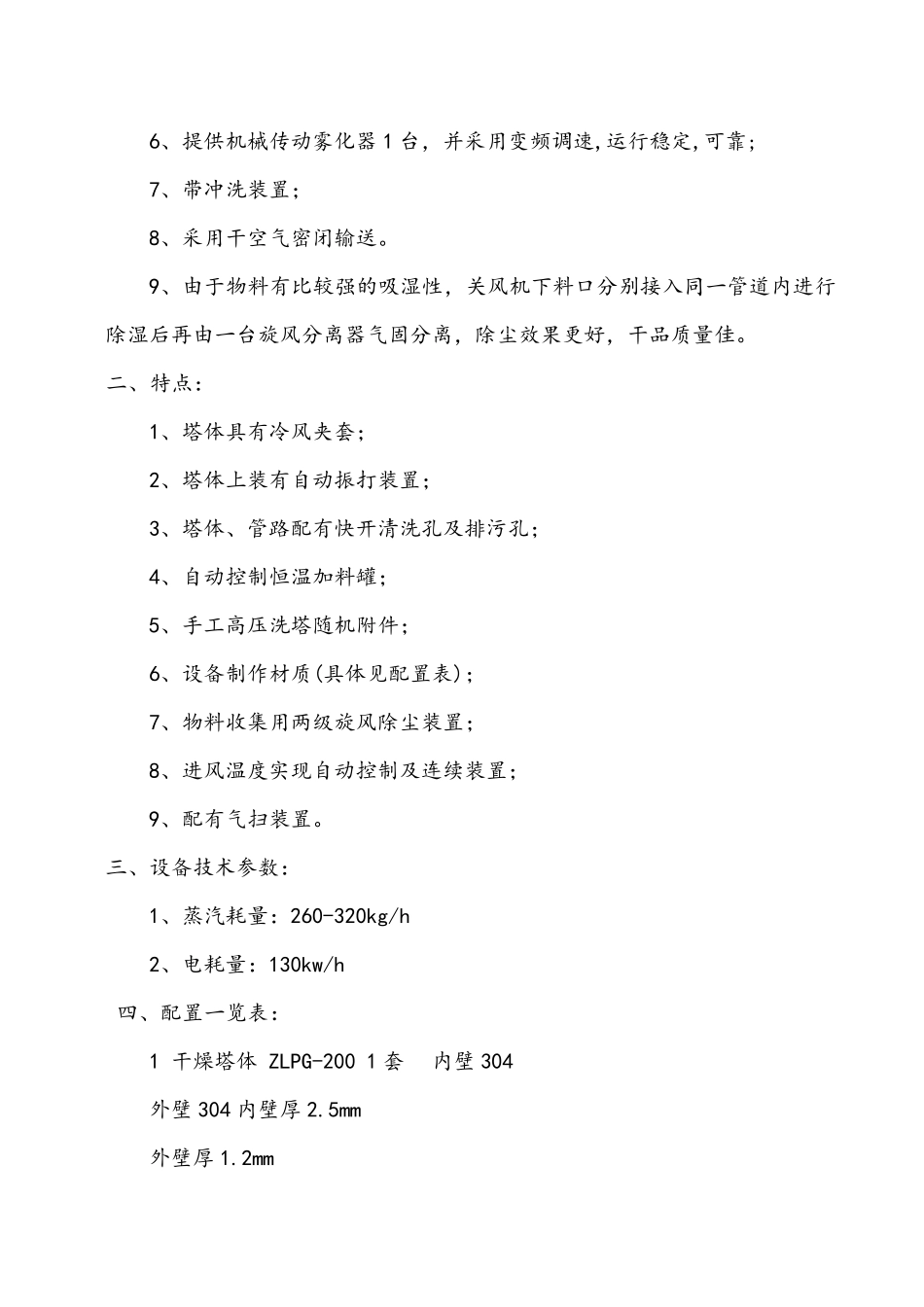 ZLPG-200中药浸膏离心喷雾干燥机 带气扫_第2页