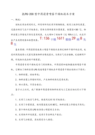 ZLPG-200中药浸膏离心喷雾干燥机 带气扫