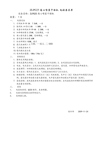 ZLPG25离心喷雾干燥机 电控要求单