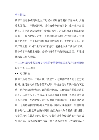 ZLPG系列中药浸膏专用喷雾干燥塔粘壁原因与解决途径