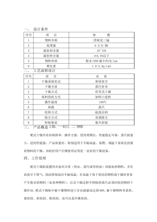 ZPG-12000型四氧化三锰真空耙式干燥机,12立方耙式真空干燥设备