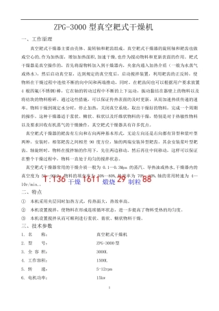 ZPG-3000型真空耙式干燥机