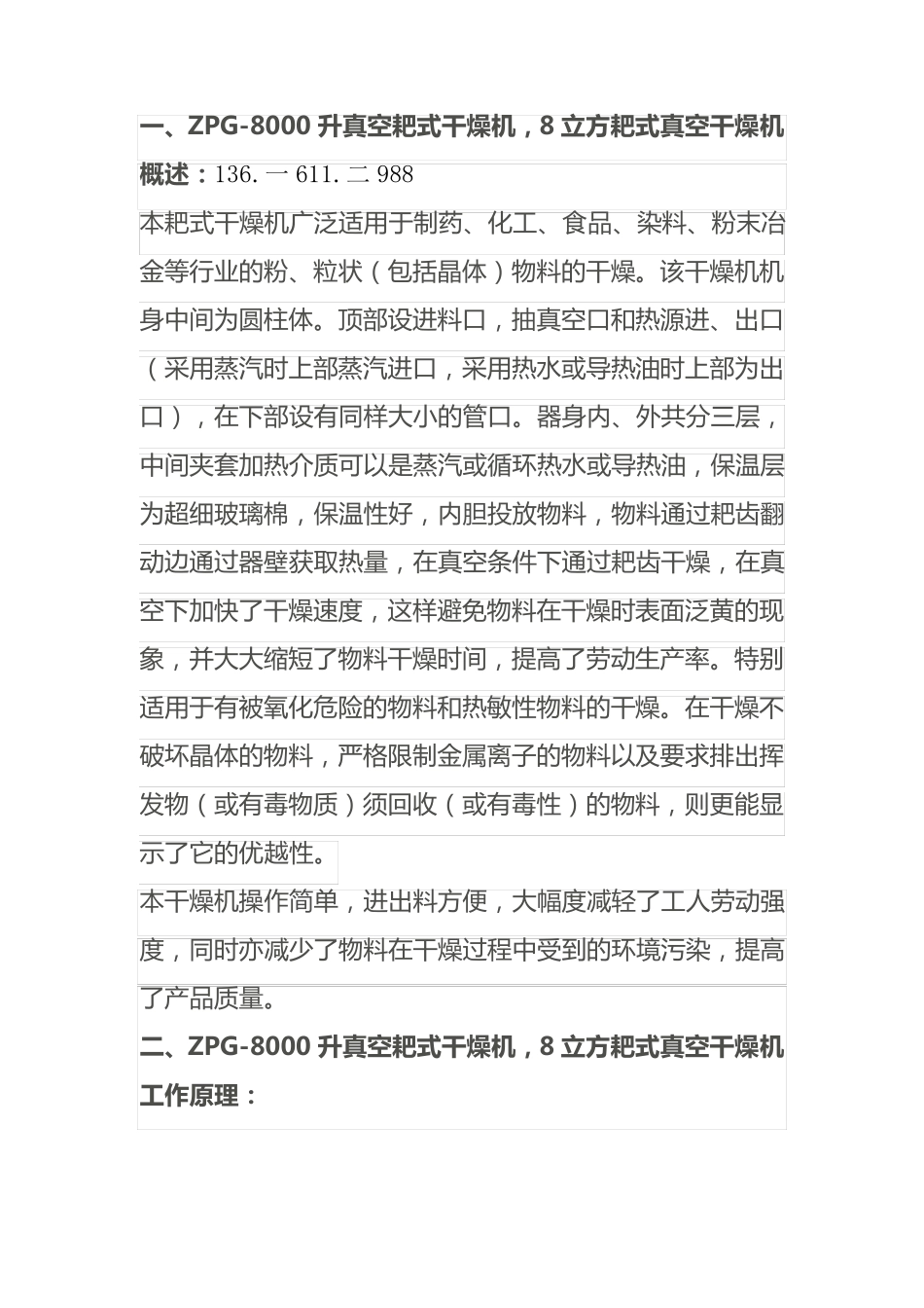 ZPG-8000升真空耙式干燥机,8立方耙式真空干燥机_第1页