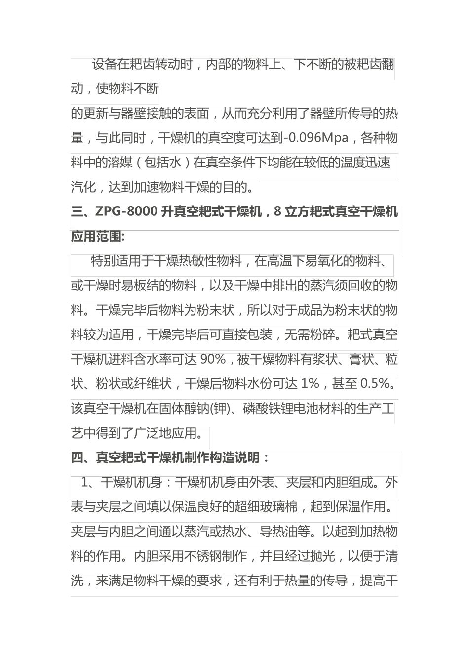 ZPG-8000升真空耙式干燥机,8立方耙式真空干燥机_第2页