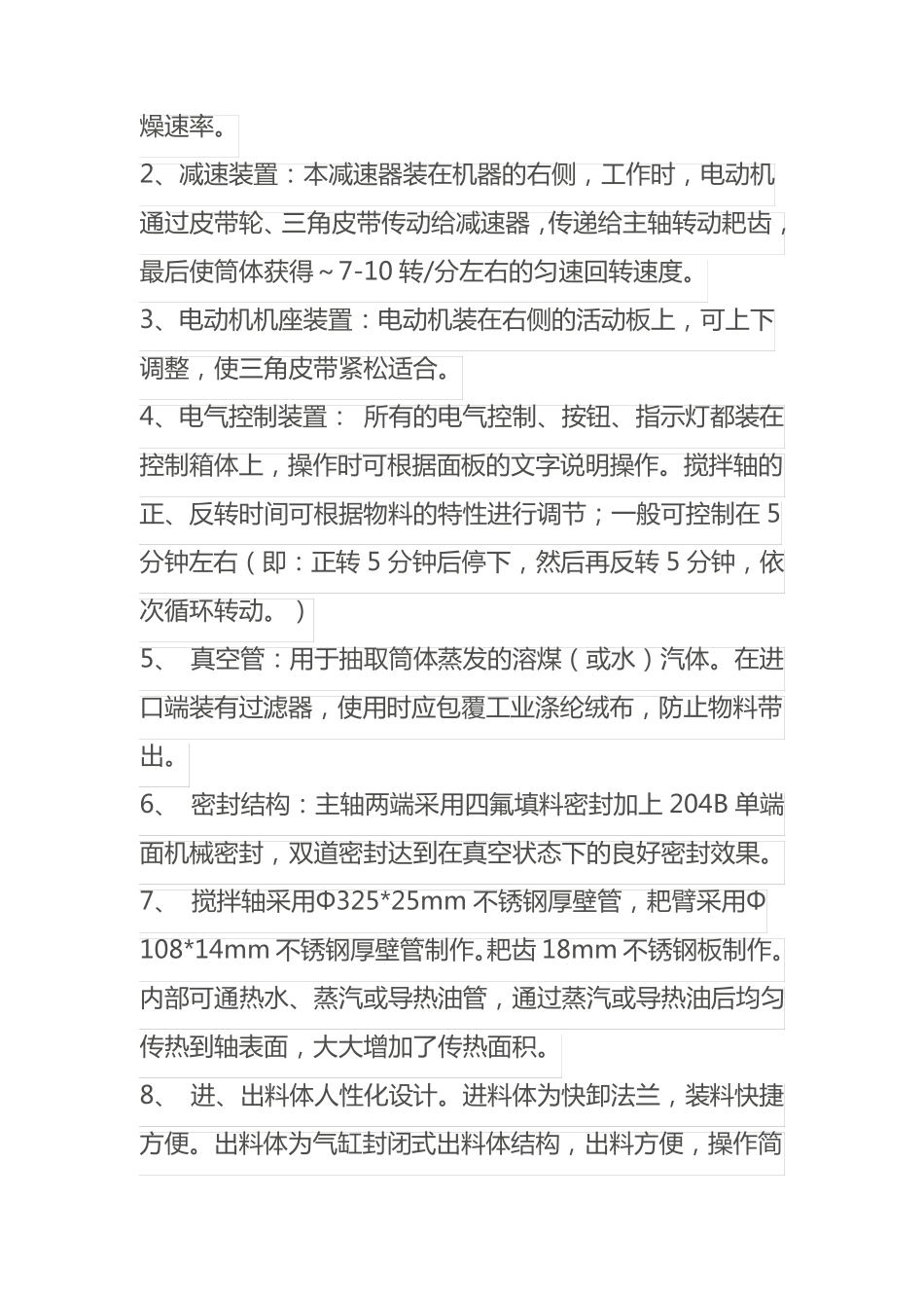 ZPG-8000升真空耙式干燥机,8立方耙式真空干燥机_第3页