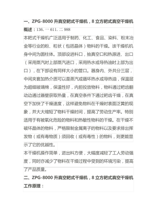 ZPG-8000升真空耙式干燥机,8立方耙式真空干燥机