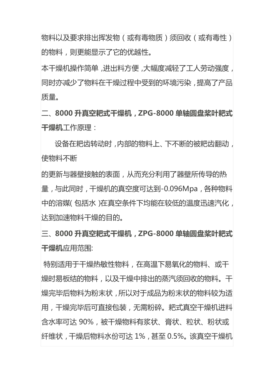 ZPG-8000单轴圆盘桨叶耙式干燥机方案书_第2页