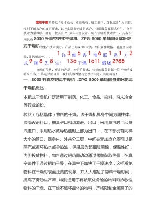 ZPG-8000单轴圆盘桨叶耙式干燥机方案书