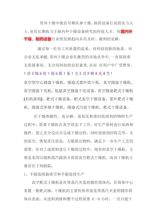 ZYG型真空圆盘桨叶干燥机,桨叶耙式干燥器