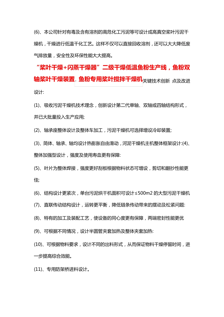 “桨叶干燥+闪蒸干燥器”二级干燥低温鱼粉生产线_第3页