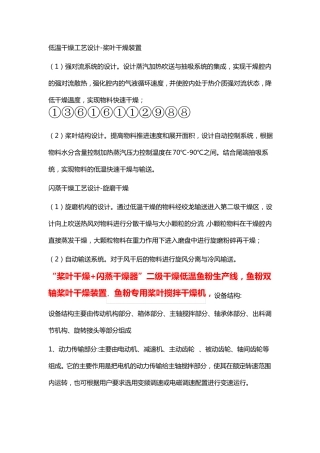 “桨叶干燥+闪蒸干燥器”二级干燥低温鱼粉生产线
