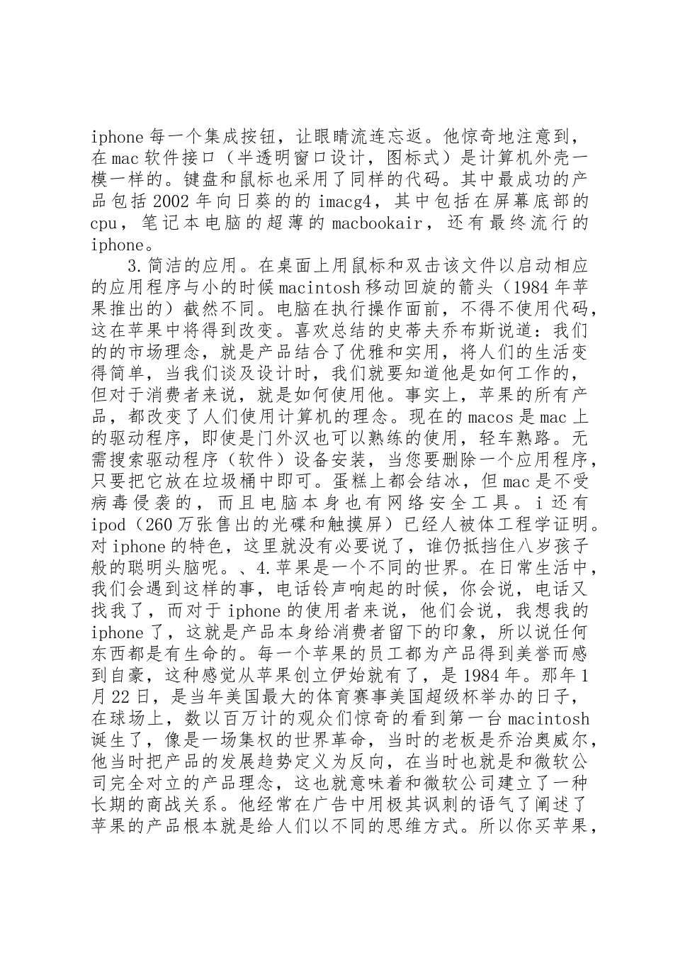 对“苹果公司”贡献及影响分析报告_1_第2页