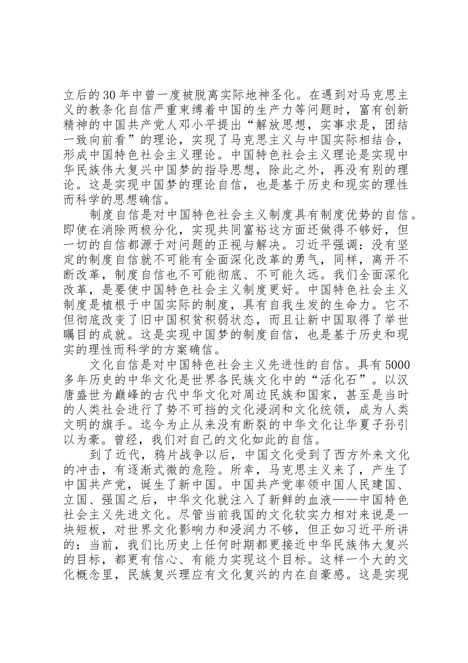 对“四个自信”的理解感受1500字_第2页