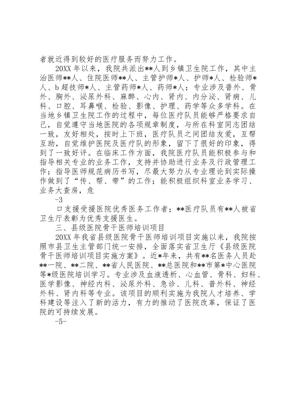 对口支援工作汇报_1_第2页