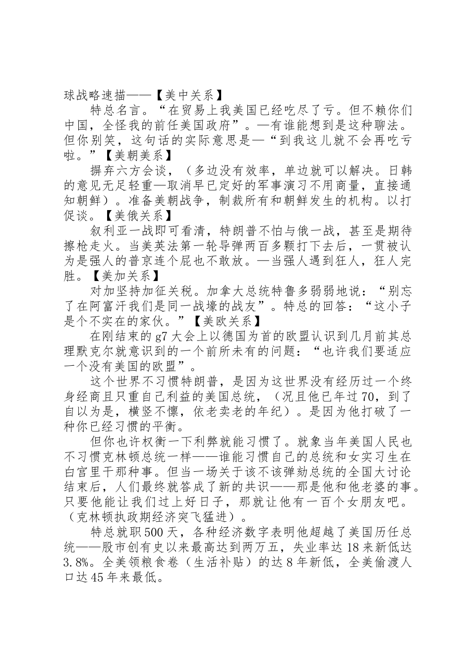 对美集体误判!你可以不习惯特朗普,但美国人民不会不习惯_第2页