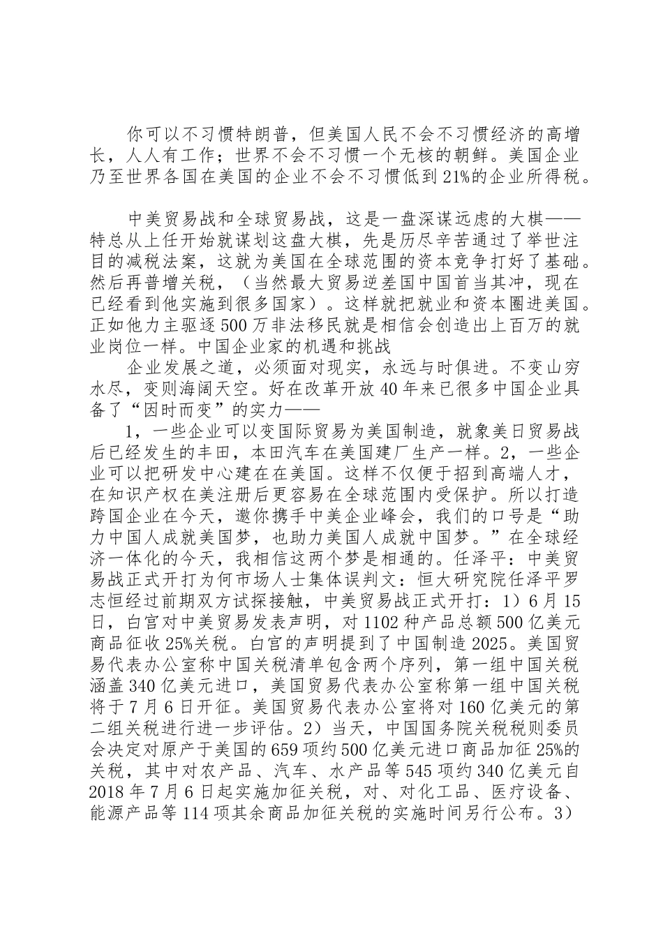 对美集体误判!你可以不习惯特朗普,但美国人民不会不习惯_第3页