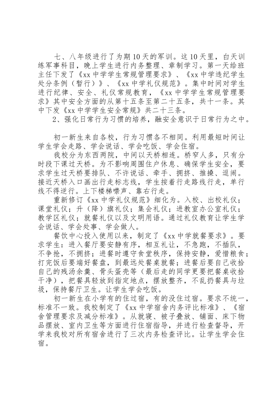 二0一一年度副校长述职报告_第2页