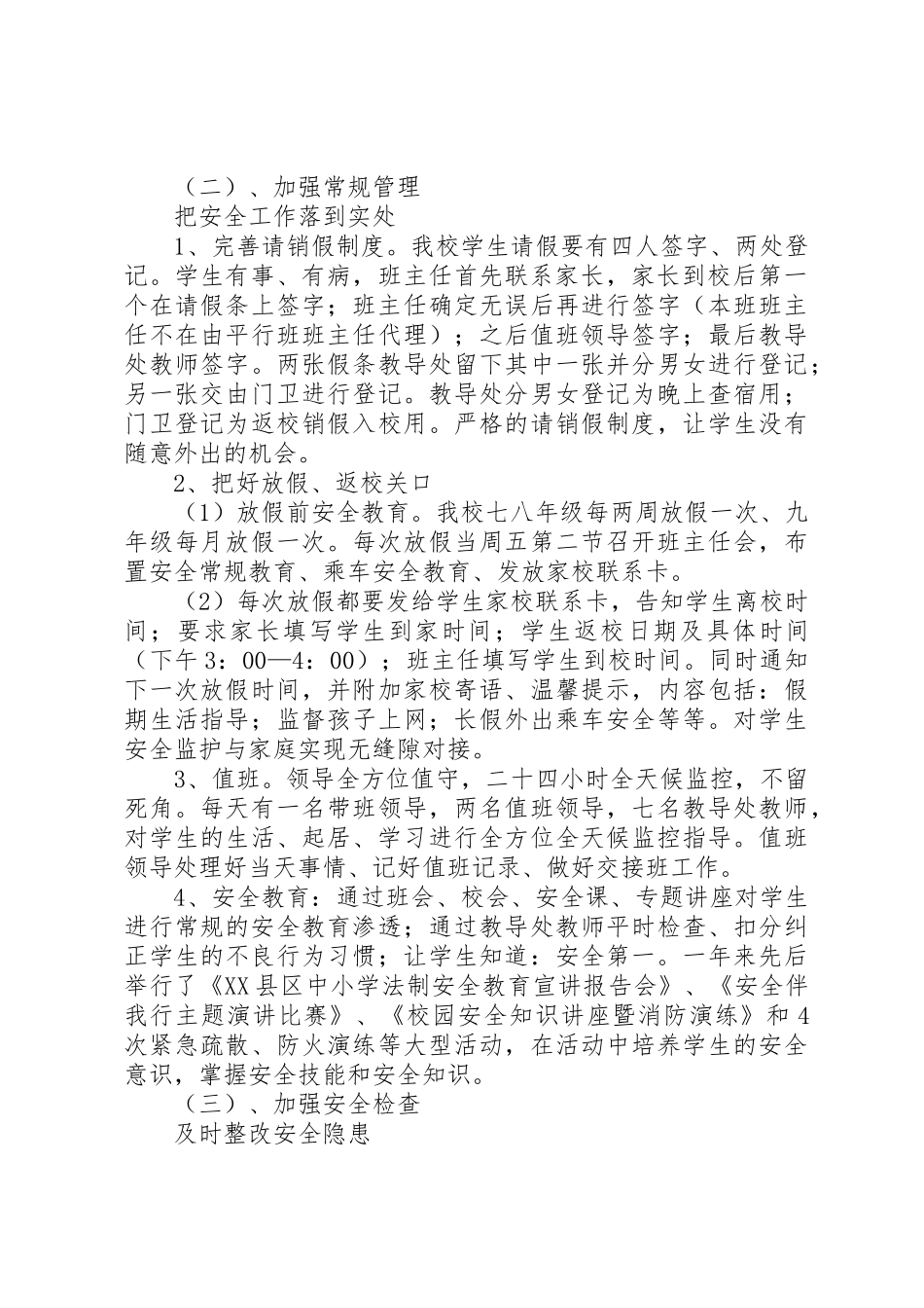 二0一一年度副校长述职报告_第3页