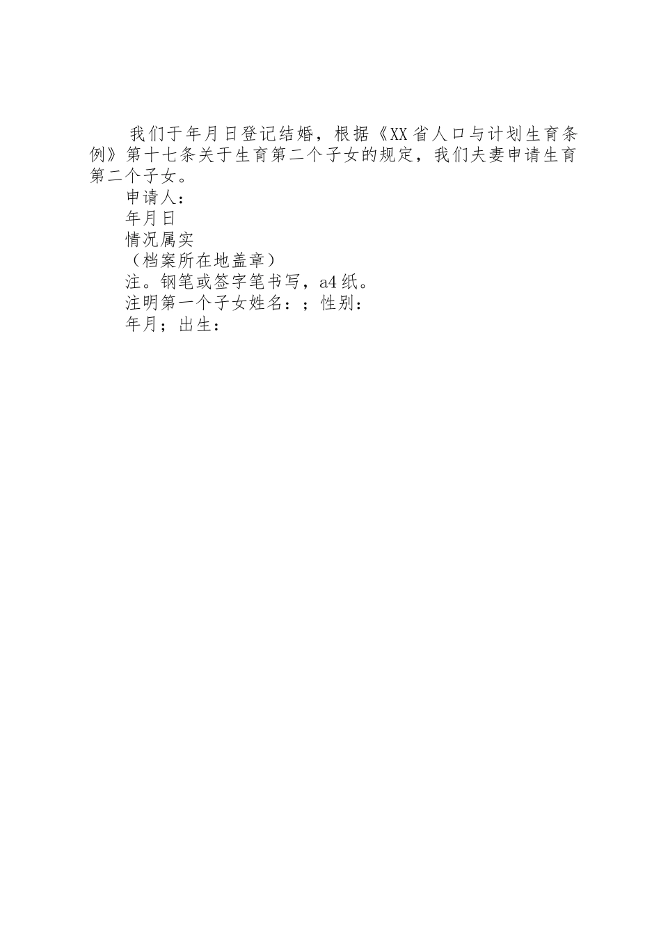 二胎指标申请书_第2页
