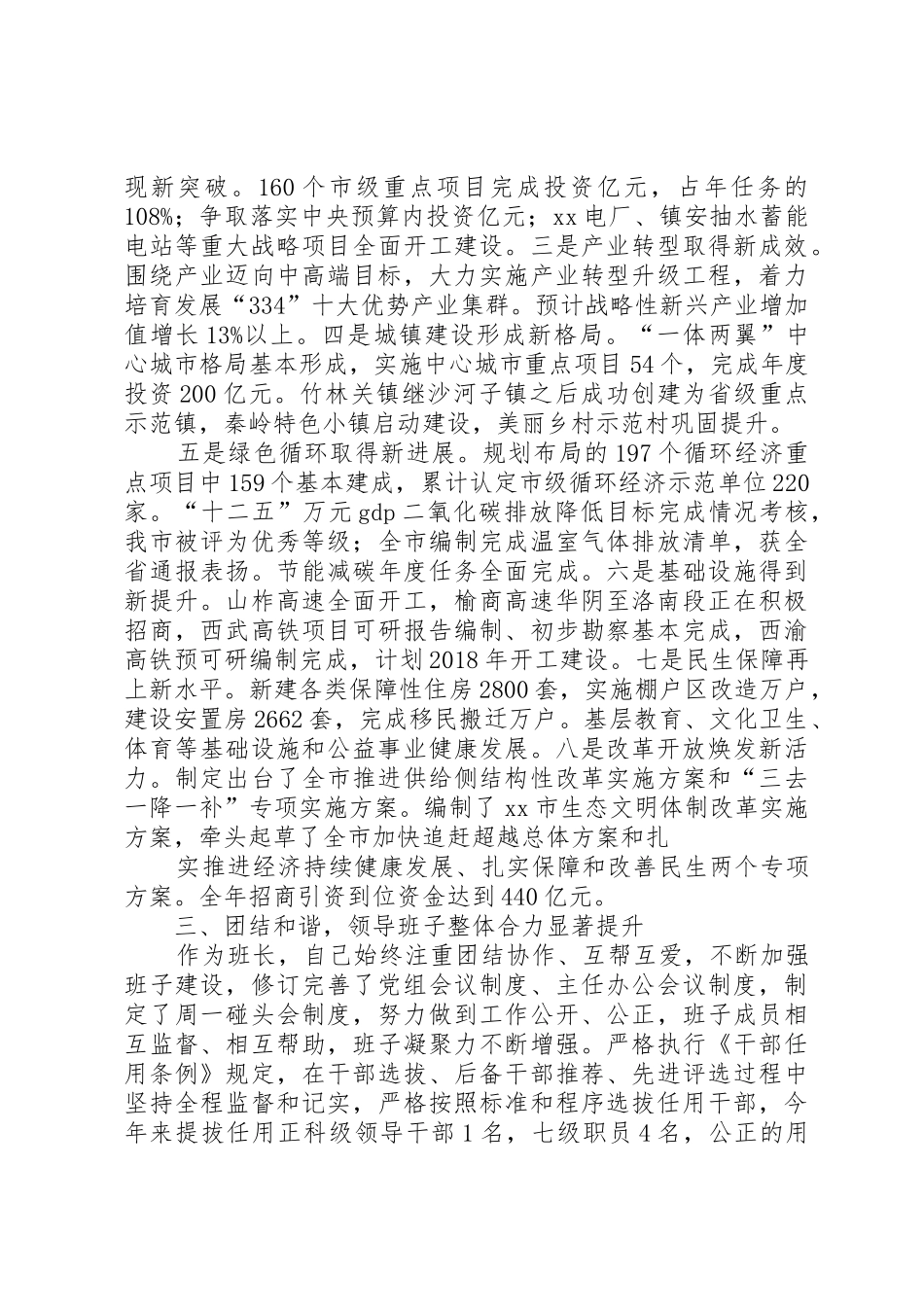 发改委党组书记XX年述职述廉述效报告_第2页