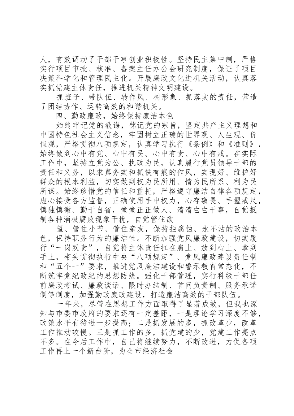 发改委党组书记XX年述职述廉述效报告_第3页