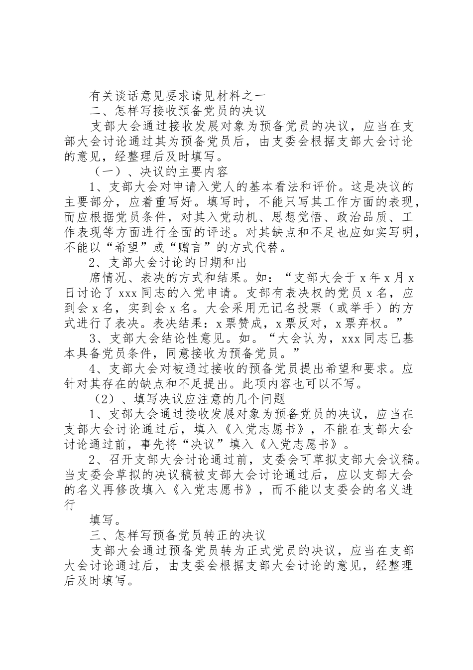 发展党员工作常用文书推荐_第2页