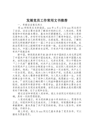 发展党员工作常用文书推荐
