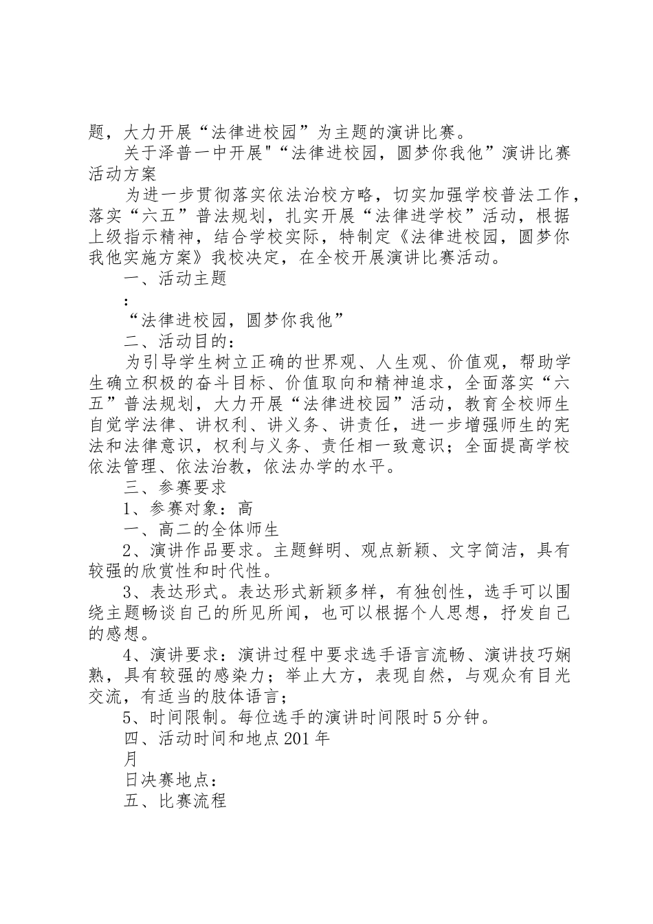 法律进校园演讲活动方案_第2页