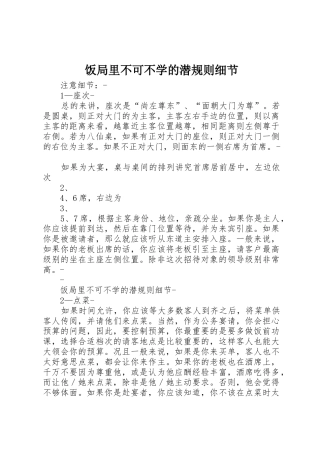 饭局里不可不学的潜规则细节_1