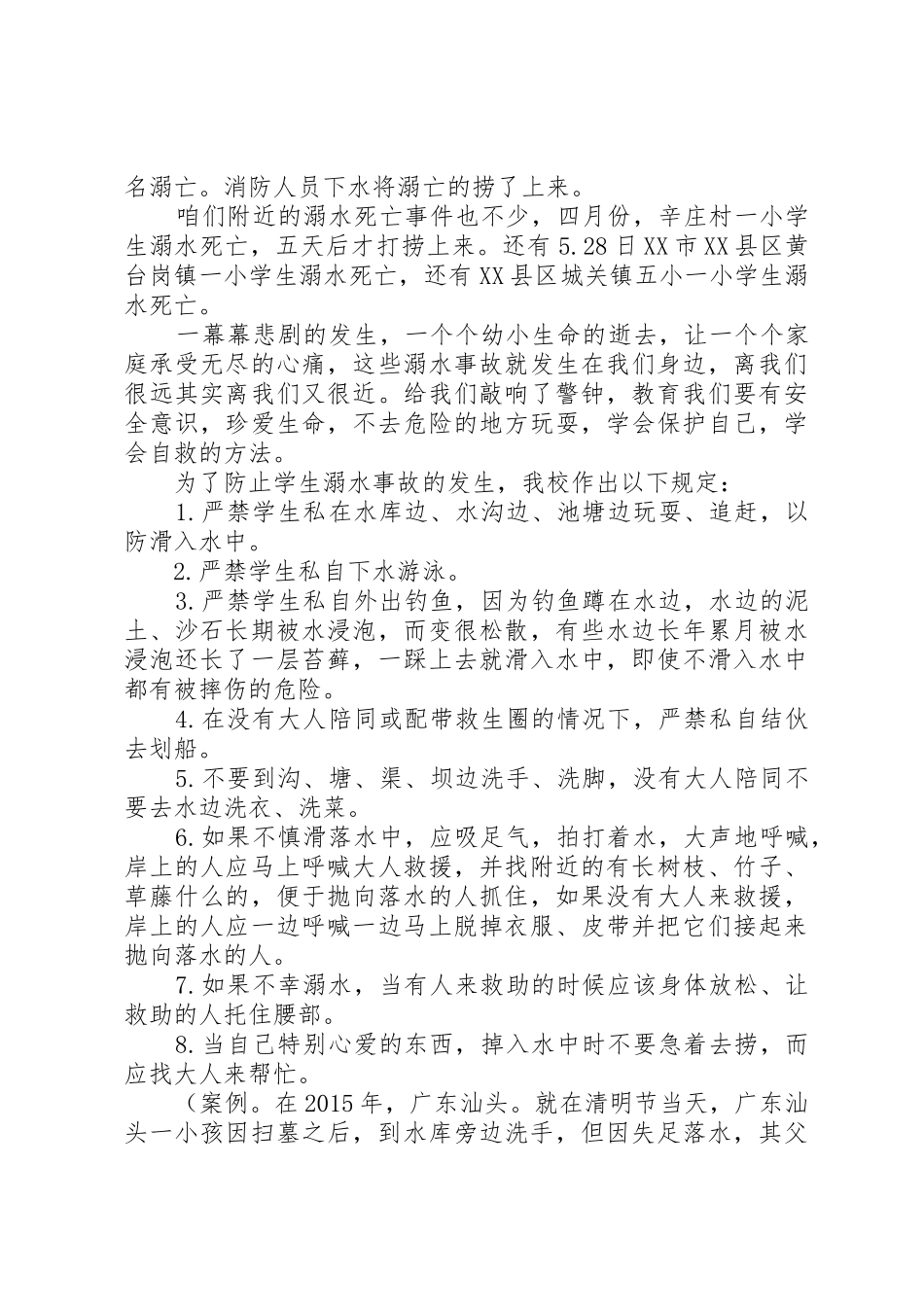 防溺水安全教育讲话_第2页