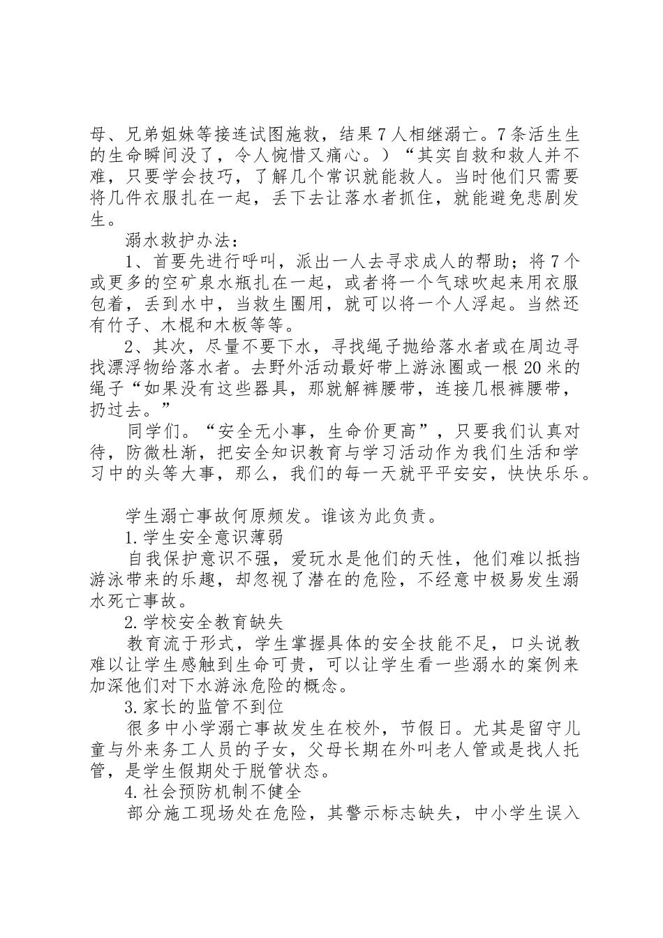 防溺水安全教育讲话_第3页