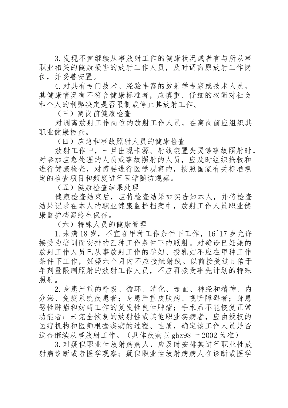 放射工作人员健康管理制度_1_第2页