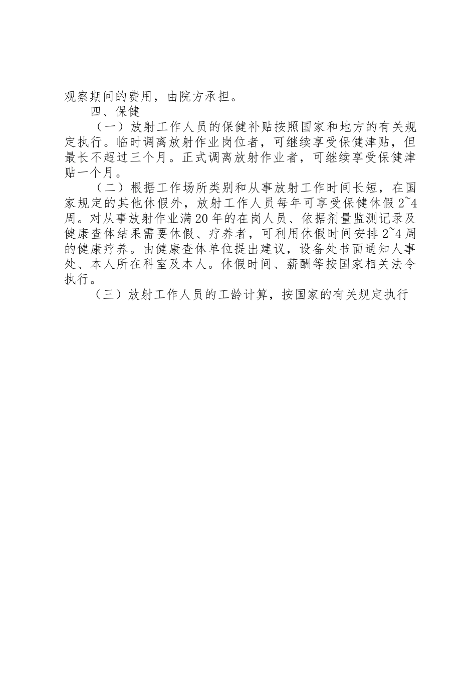 放射工作人员健康管理制度_1_第3页