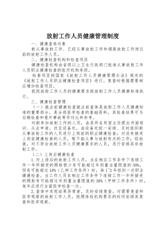 放射工作人员健康管理制度_1