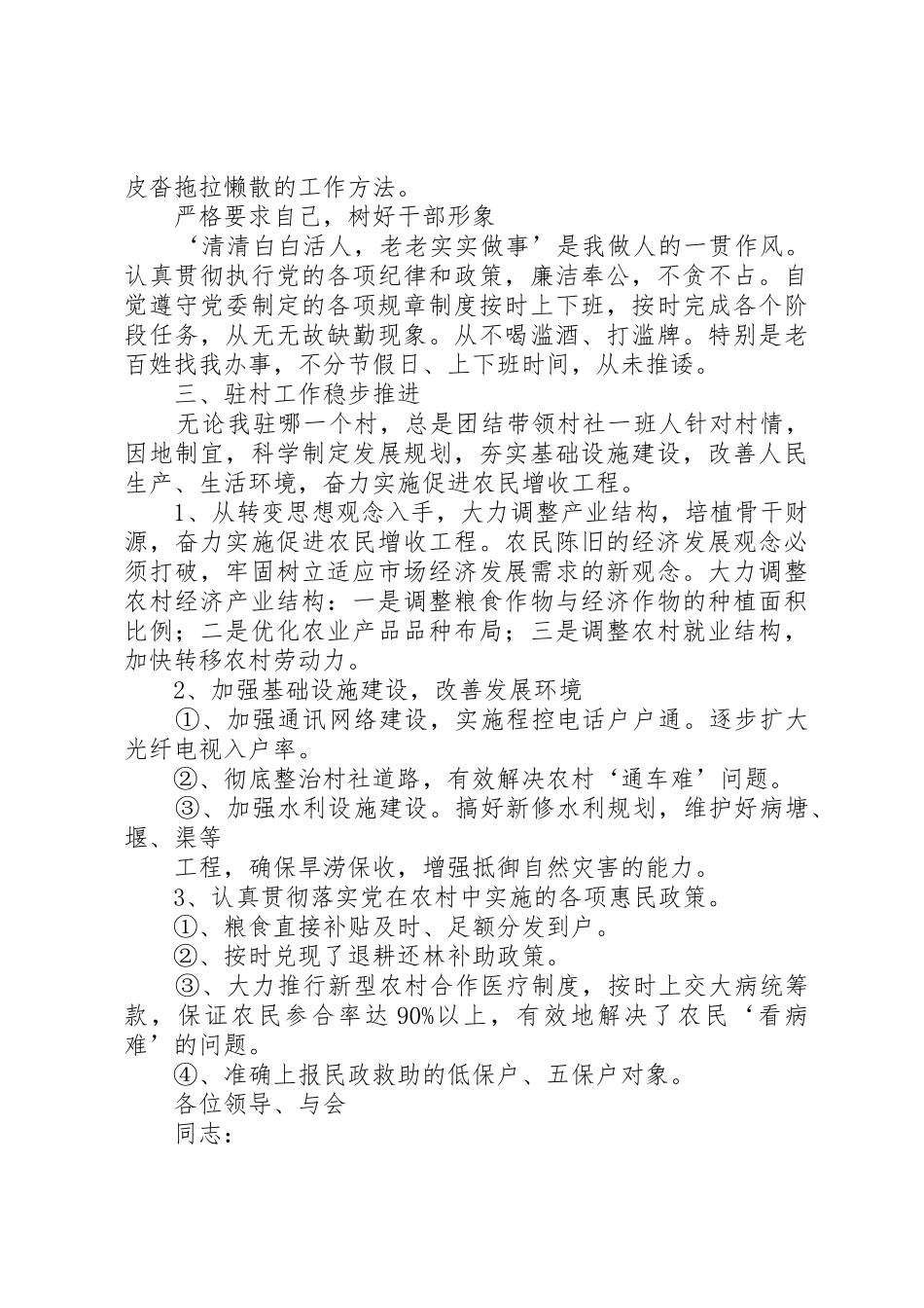 副乡长竞职演讲稿_第2页