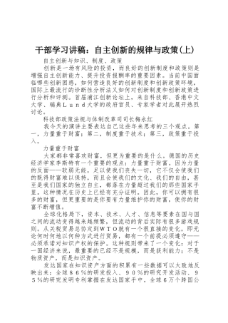干部学习讲稿：自主创新的规律与政策(上)