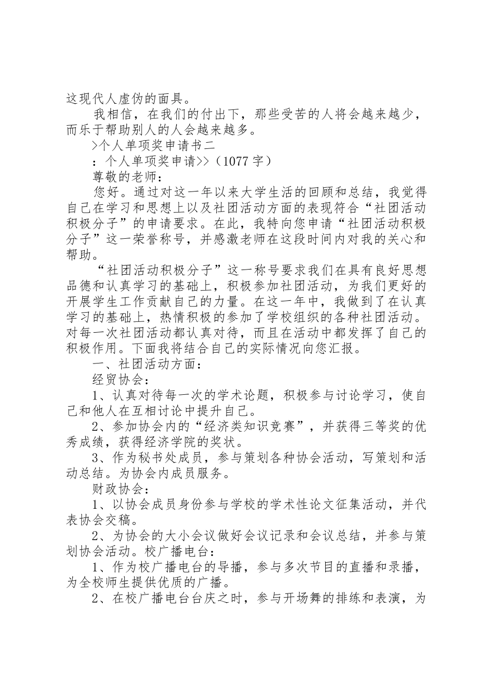 个人单项奖申请书_第2页