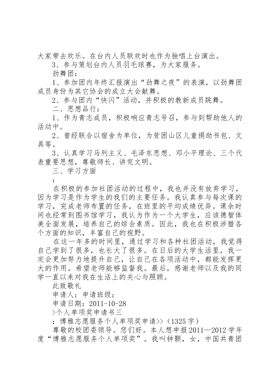 个人单项奖申请书_第3页