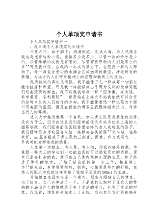 个人单项奖申请书