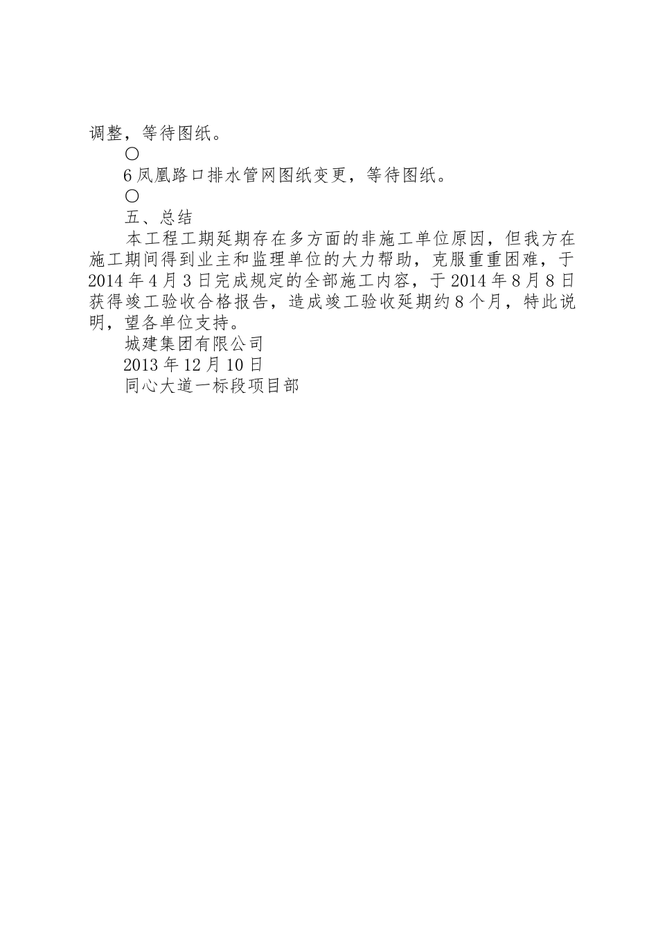 工程工期延期报告20XX年820_第2页