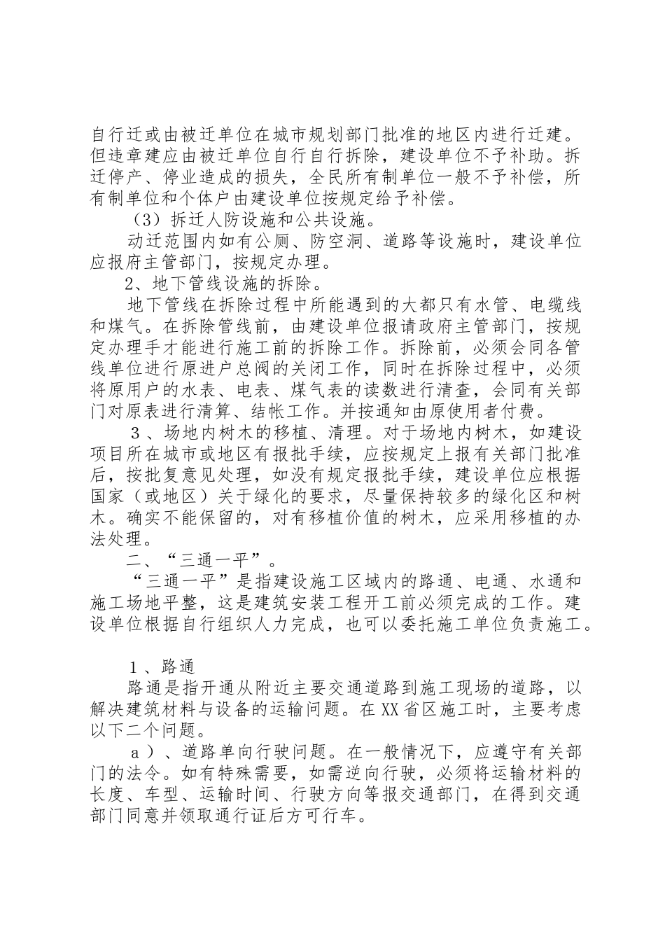 工程开工前建设方负责完成的工作_第2页