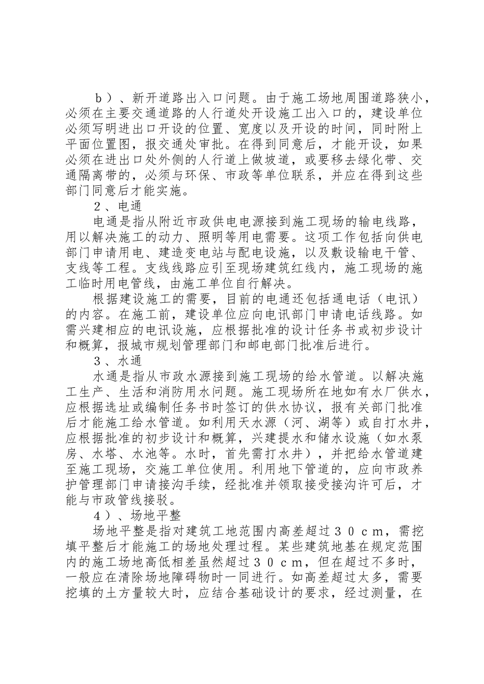 工程开工前建设方负责完成的工作_第3页