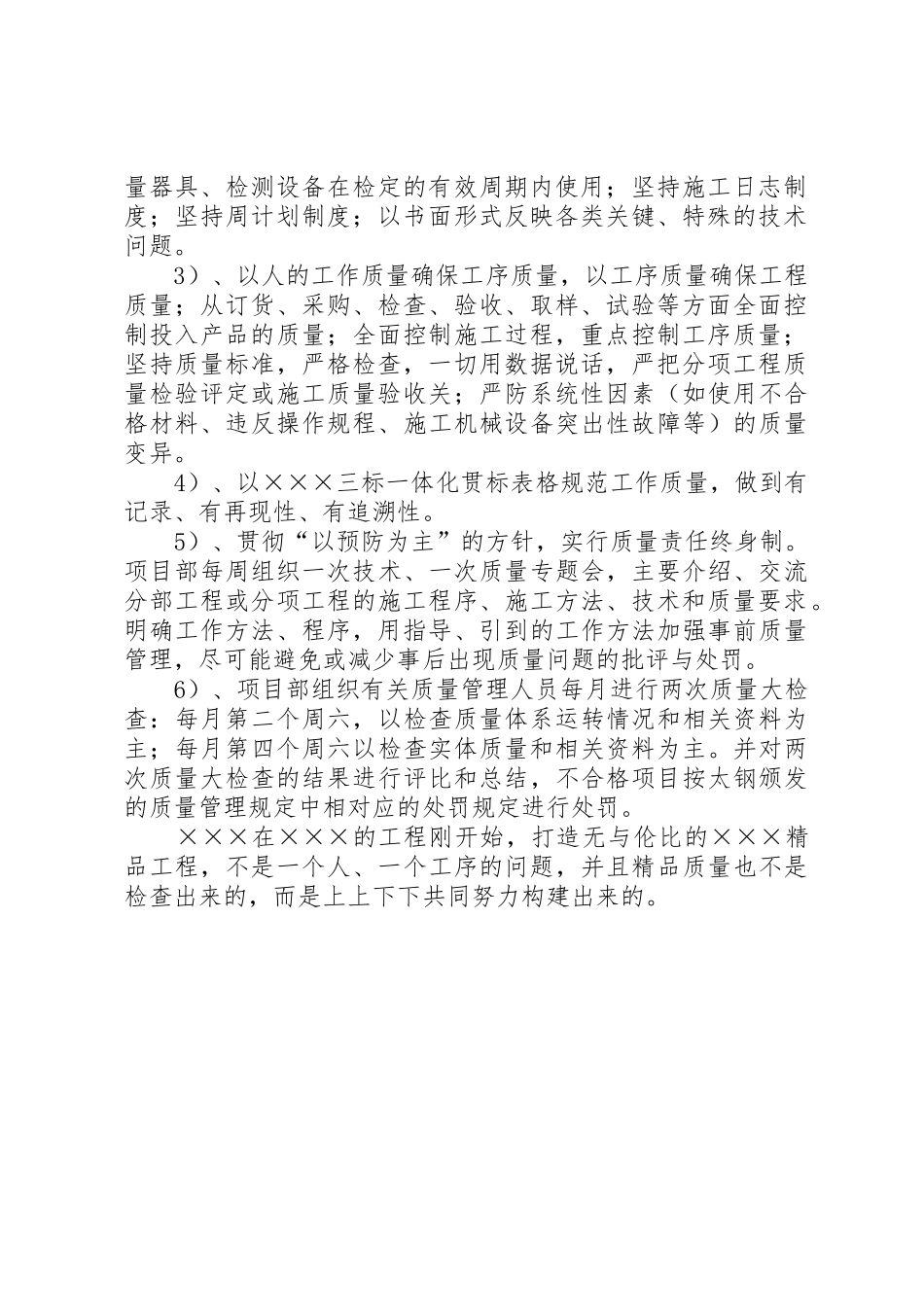 工程项目经理部质量管理工作述职报告_第2页